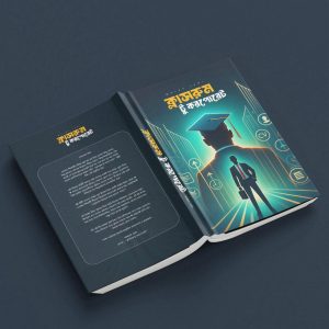 ক্লাসরুম টু কর্পোরেট